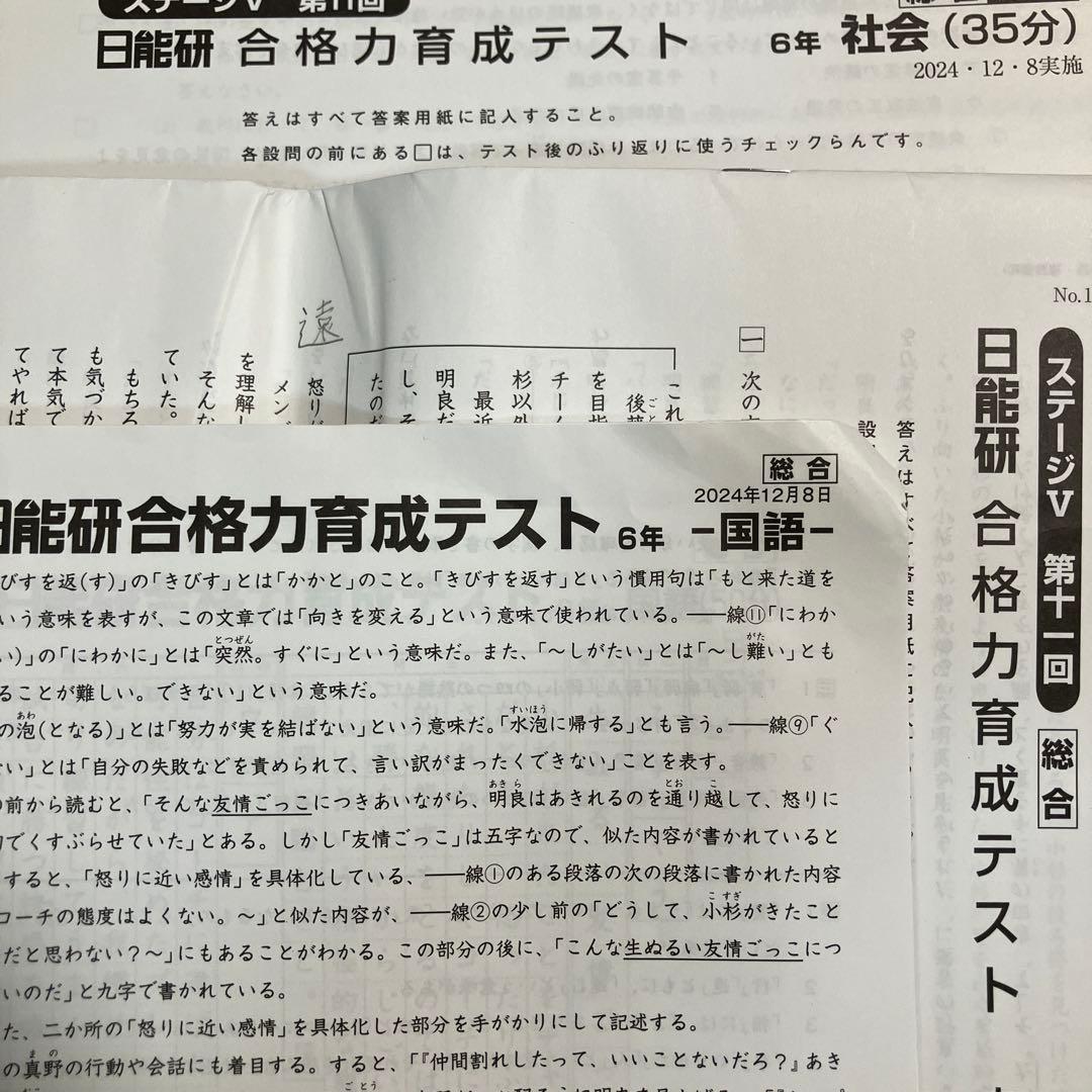 日能研 合格力育成テスト 第11回 6年生 2024年12月8日 - メルカリ