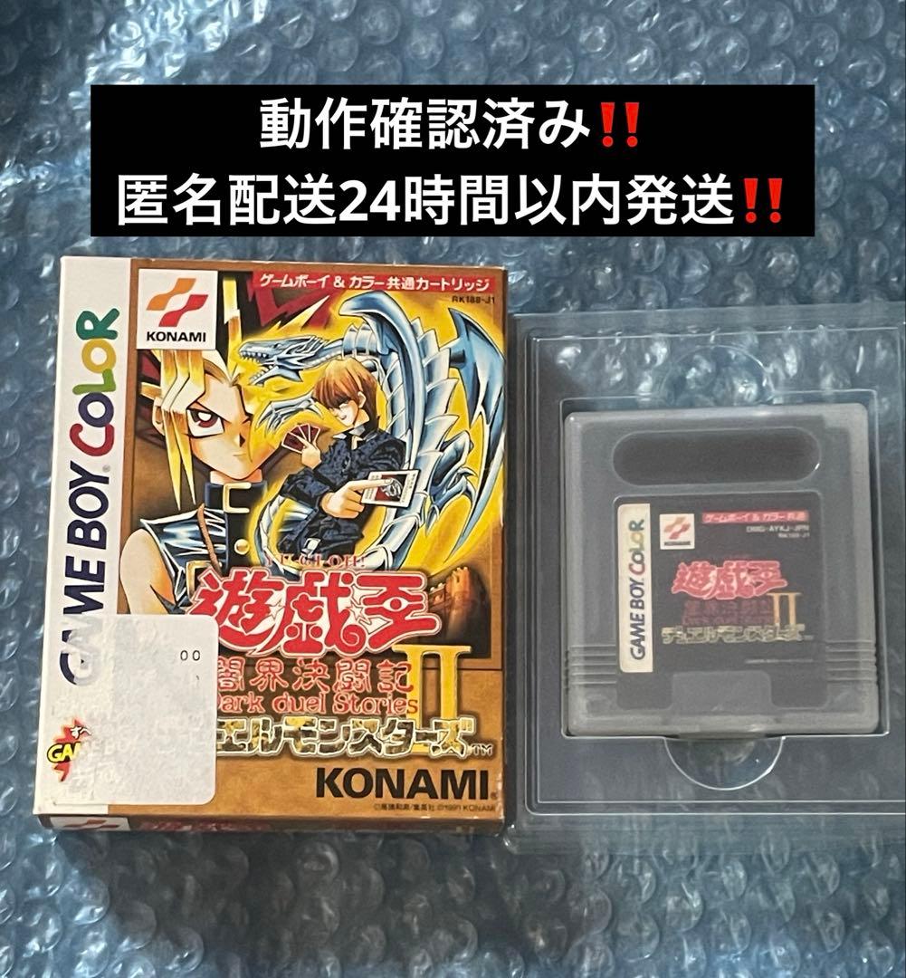 遊戯王 デュエルモンスターズII 闇界決闘記 ゲームボーイ カラー 12f