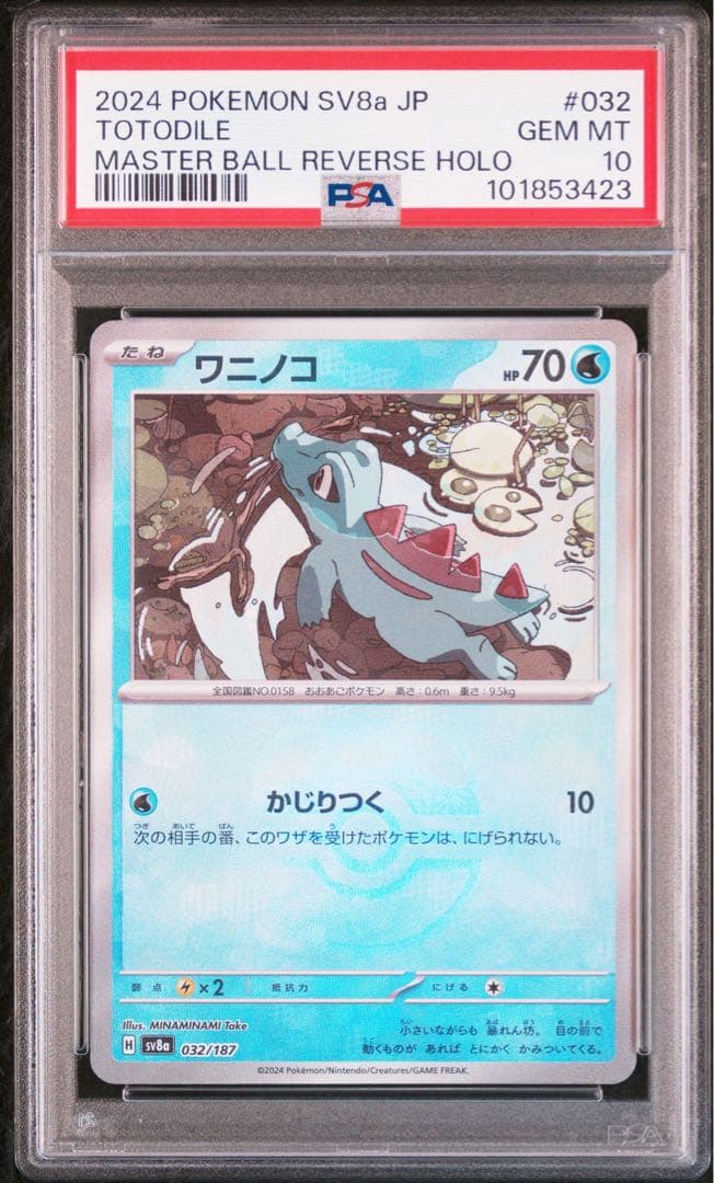 ポケモンカード ワニノコ マスターボールミラー PSA10 - メルカリ