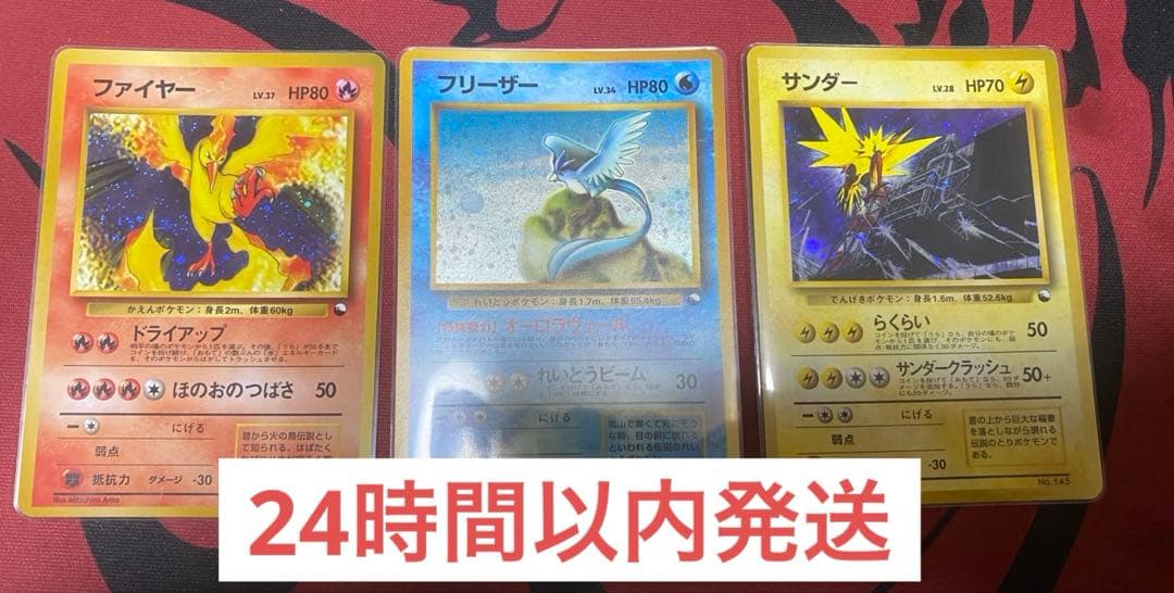 ファイヤー フリーザ サンダー クイックスターターギフト 旧裏　ポケモンカード