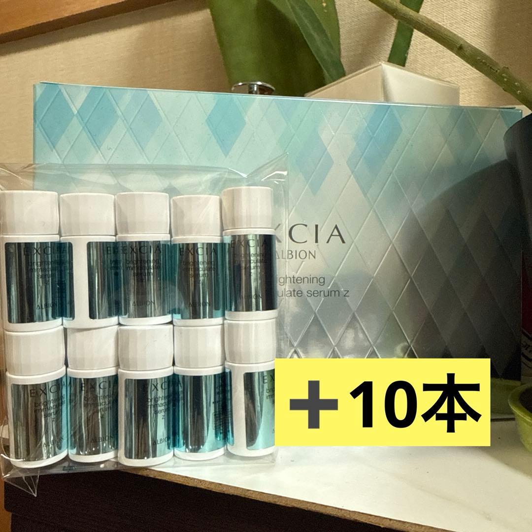 EXCIA ブライトニング イマキュレート セラム Z 28個入り