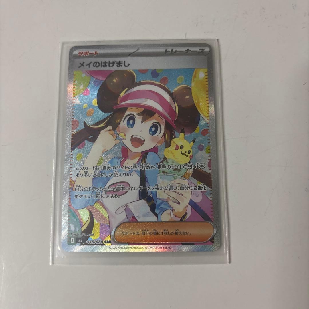 ポケモンカード メイのはげまし SR メイのはげまし SR ポケモンカード - メルカリ
