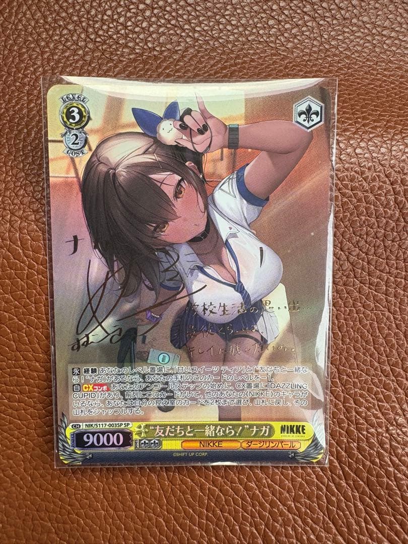 ヴァイスシュヴァルツ NIKKE 友だちと一緒なら! ナガ SP 1枚