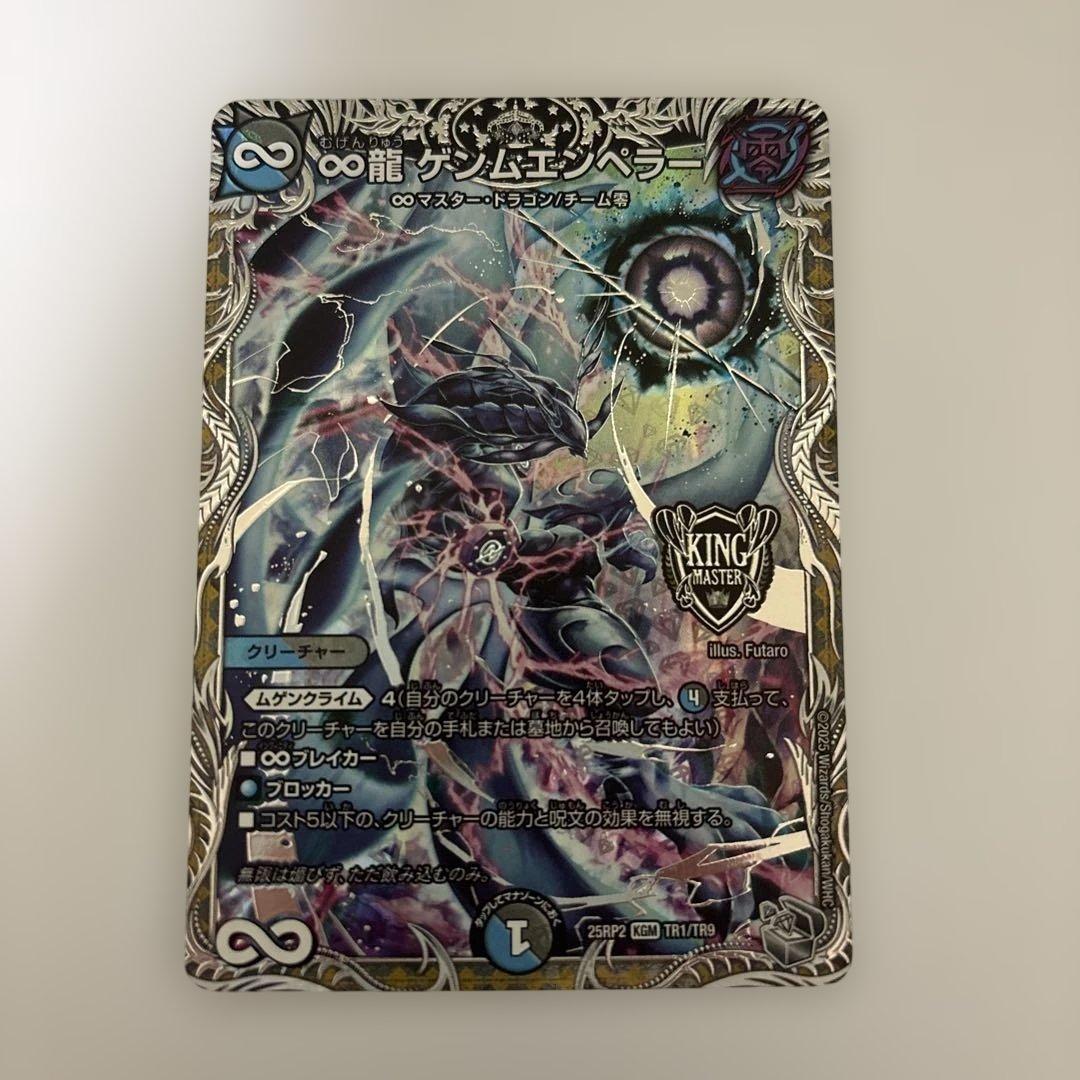 0224 ∞龍 ゲンムエンペラー 銀トレ - メルカリ