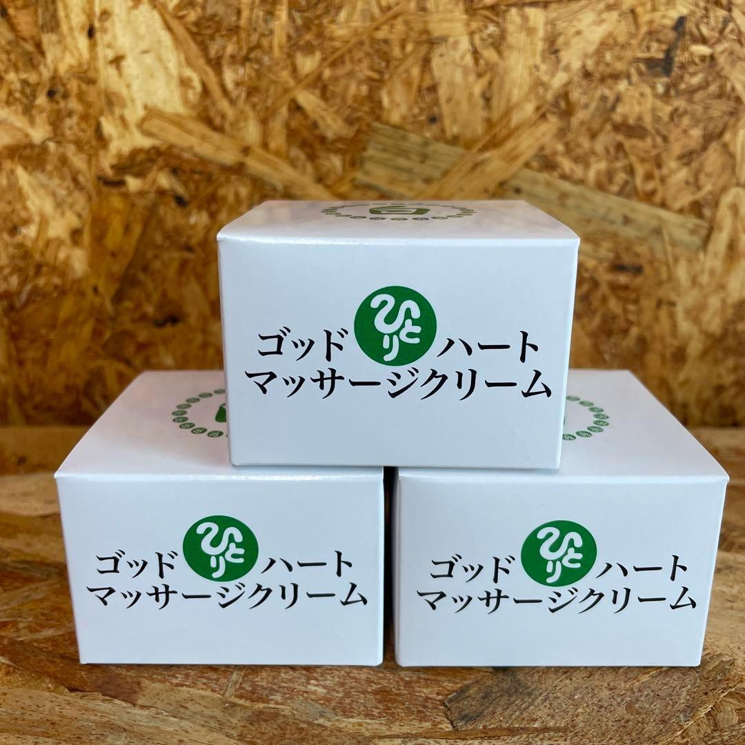 新品未開封【送料無料】銀座まるかん ゴッドハート マッサージクリーム　3箱