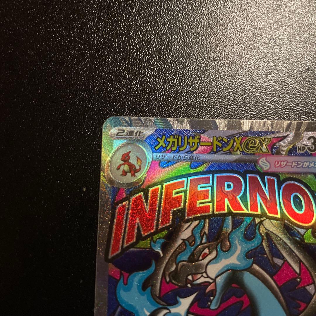 メガリザードンX ex HP360 - メルカリ