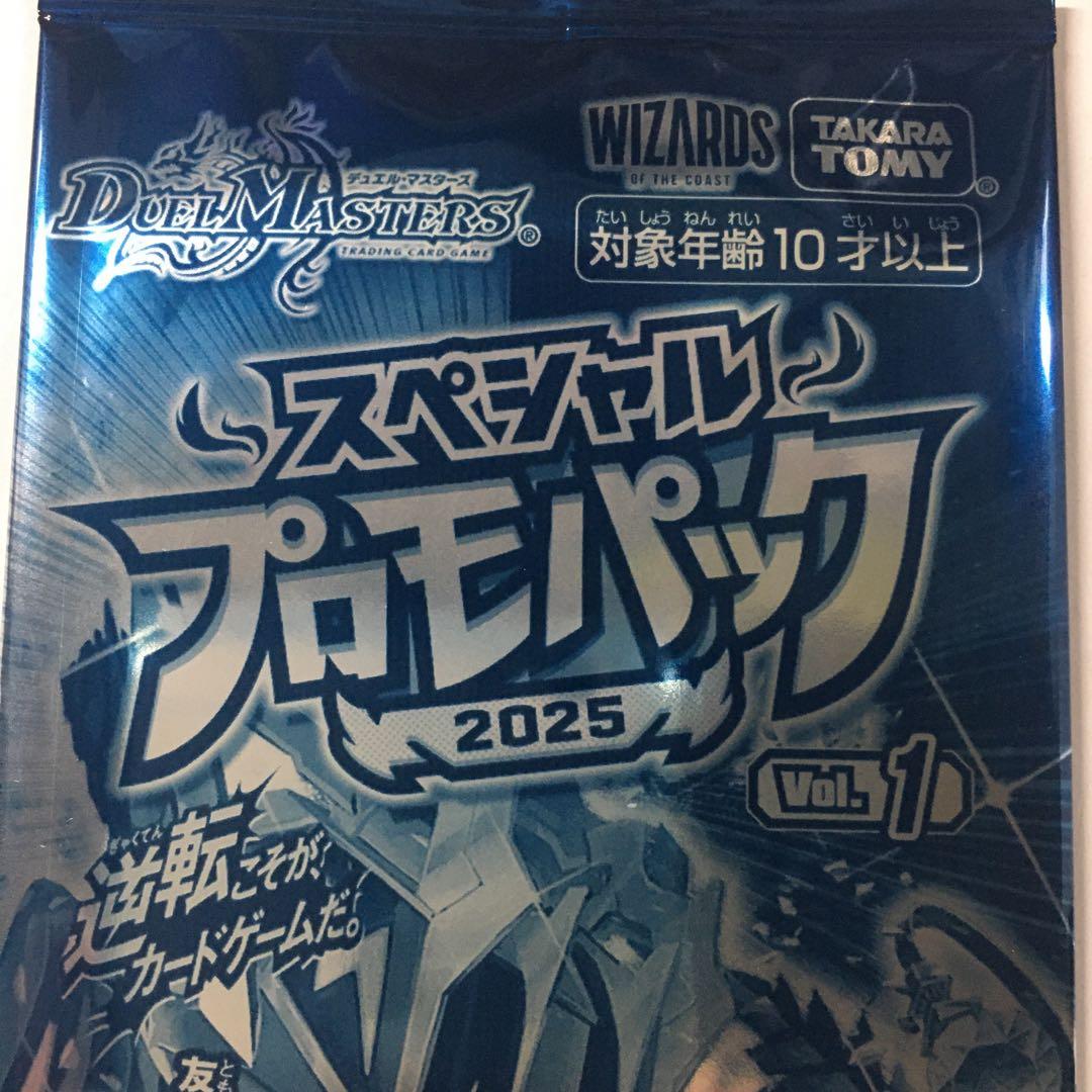 デュエルマスターズ スペシャル プロモパック 2025 Vol.1 20パック