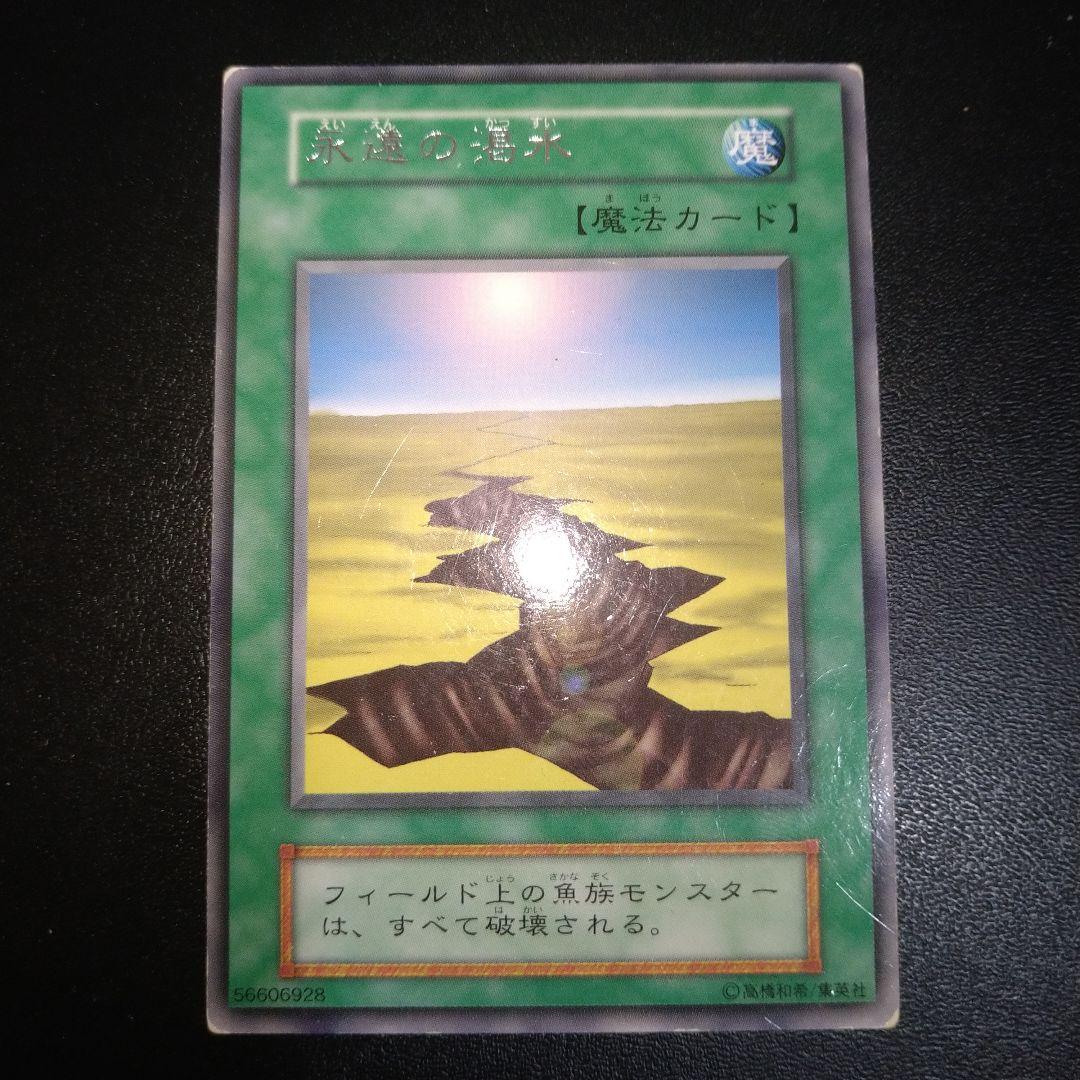 字レア】遊戯王 永遠の渇水 初期 ブースター BOOSTER - メルカリ