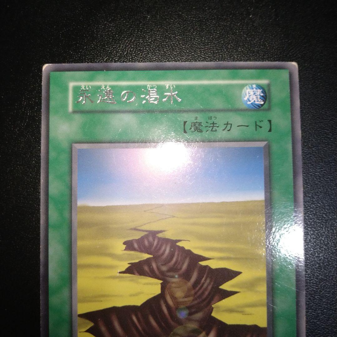 字レア】遊戯王 永遠の渇水 初期 ブースター BOOSTER - メルカリ