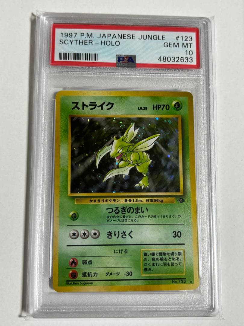 【 PSA10】ストライク　旧裏　ポケモンカード PSA10鑑定済〕ストライク LV.25【☆】{旧裏}