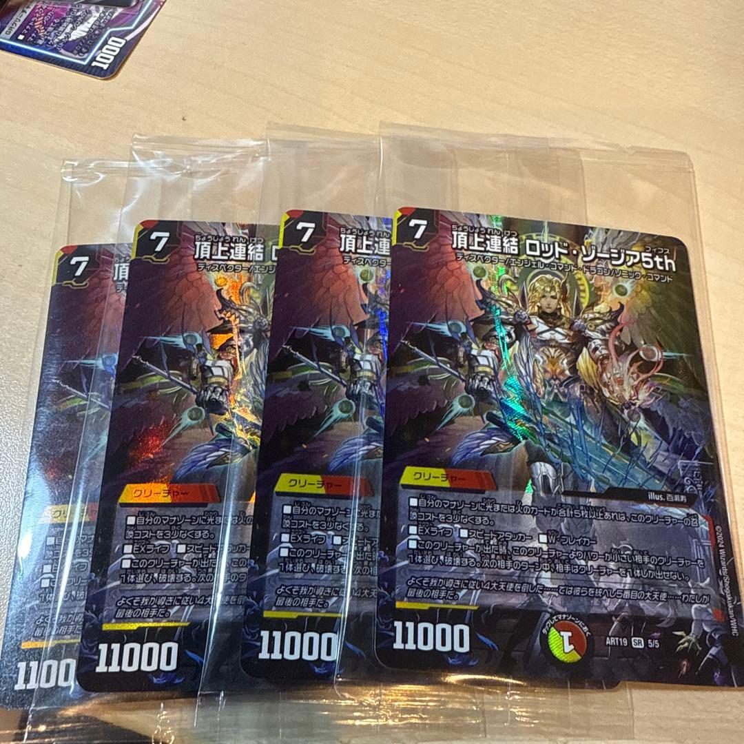 4枚　頂上連結 ロッド・ゾージア5th ロッドゾージア　神アート