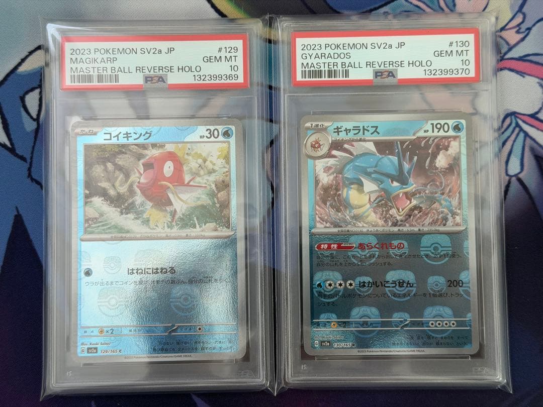 【PSA10 2連番】コイキング・ギャラドス　マスターボール　151