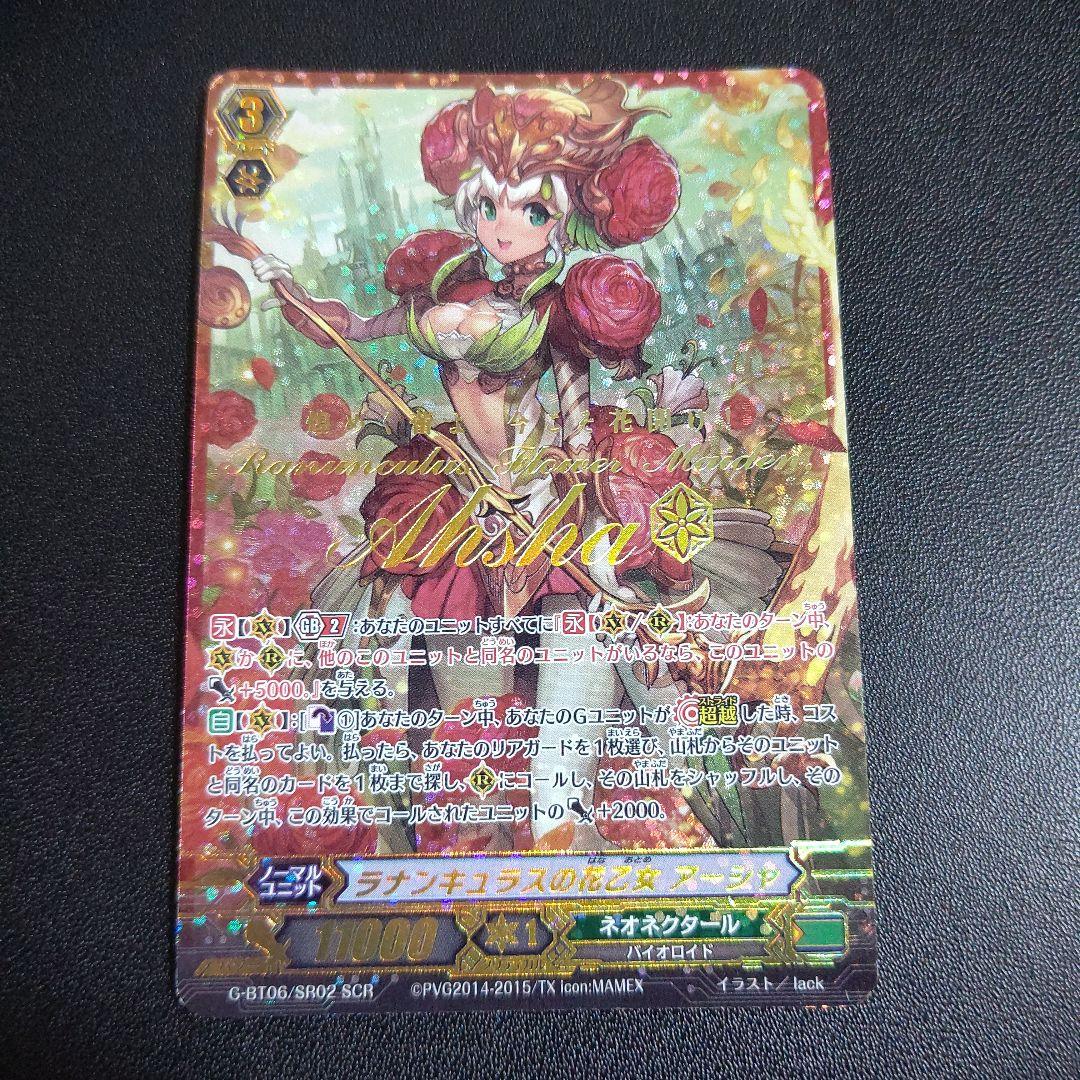 ヴァンガード ラナンキュラスの花乙女アーシャ SCR L1081037919