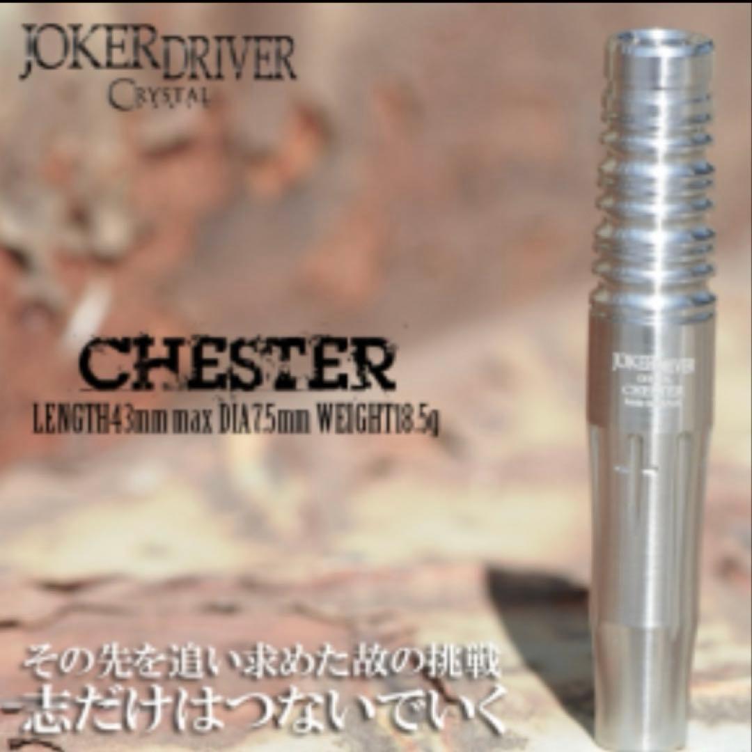JOKER D CRYSTAL CHESTER チェスター