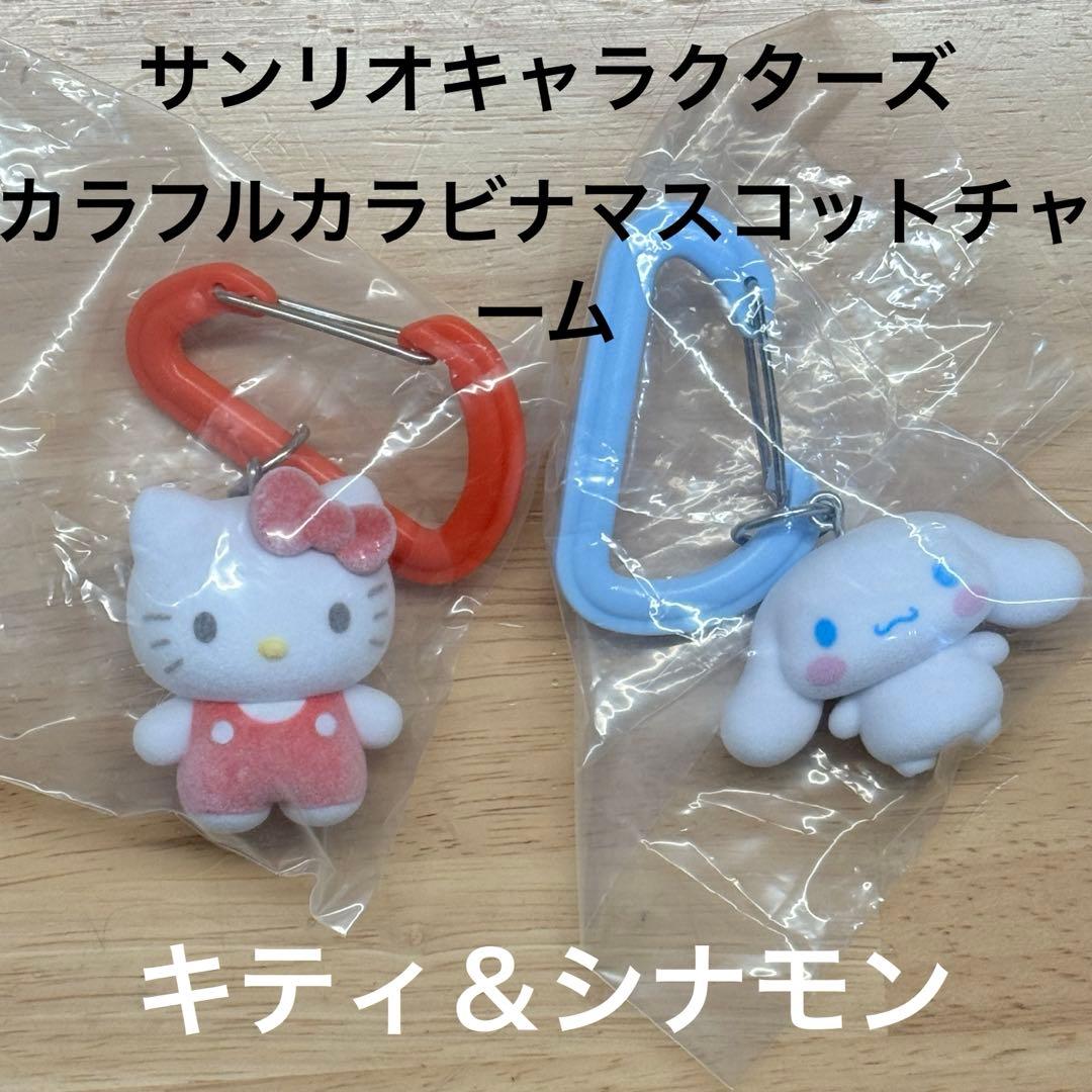カラフルカラビナマスコットチャーム キティ シナモン - メルカリ