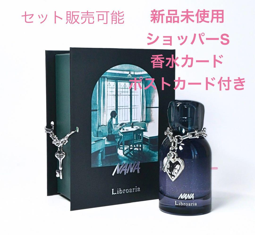 NANA リブロアリア Libroaria 大崎ナナ No.7 Nana　香水