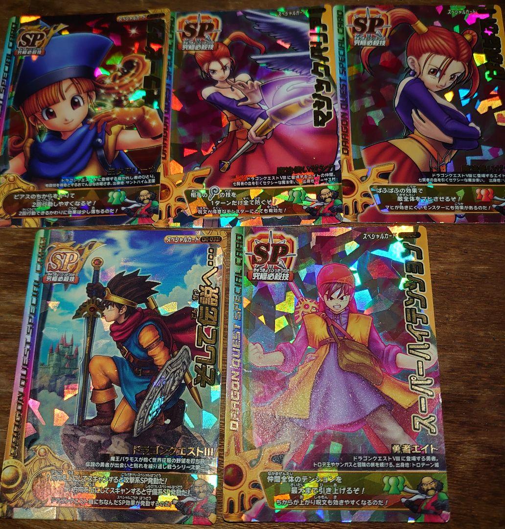 ドラゴンクエストバトルロード　SPカード+その他モンスターカード