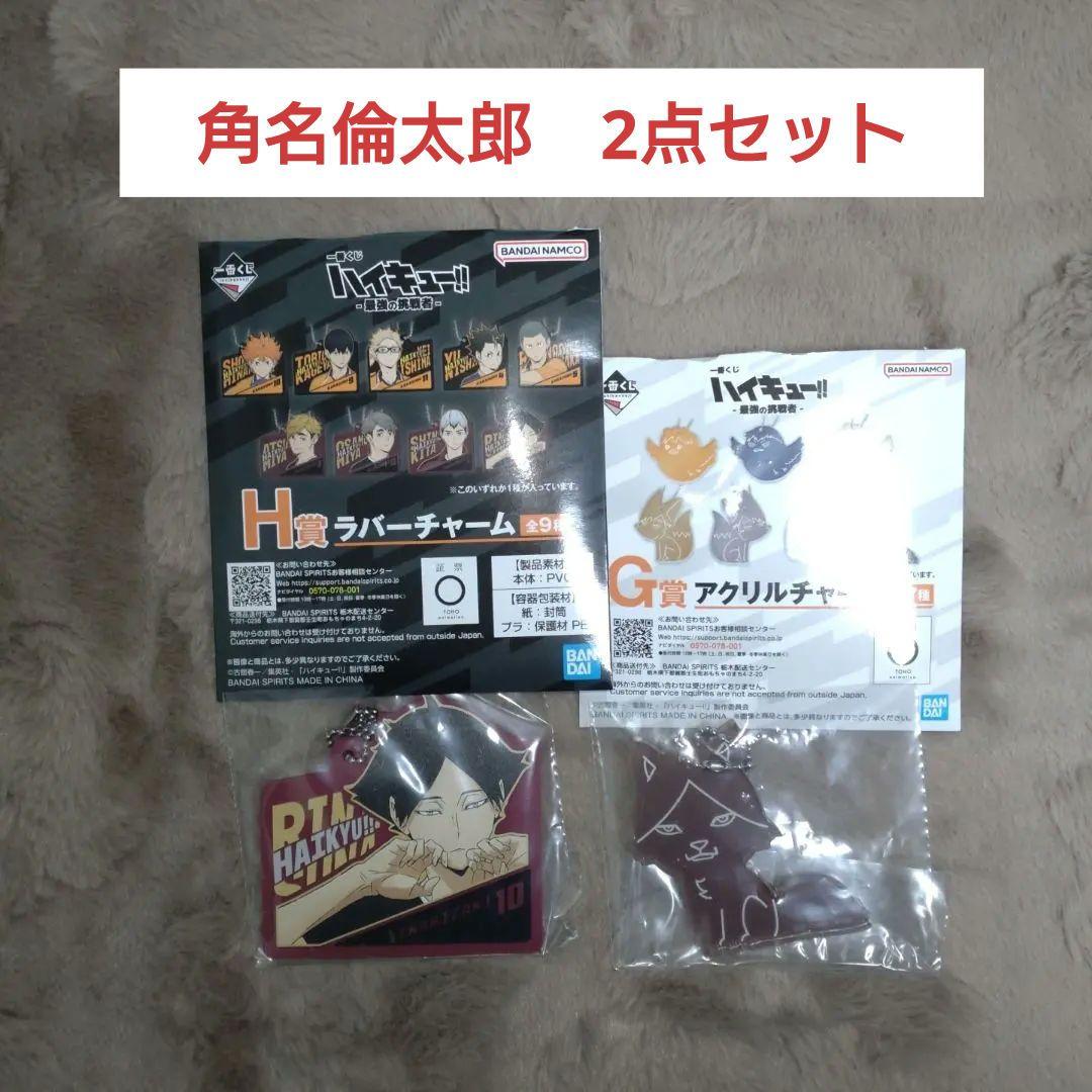 ③一番くじ ハイキュー‼ -最強の挑戦者- 2点セット 角名倫太郎 - メルカリ
