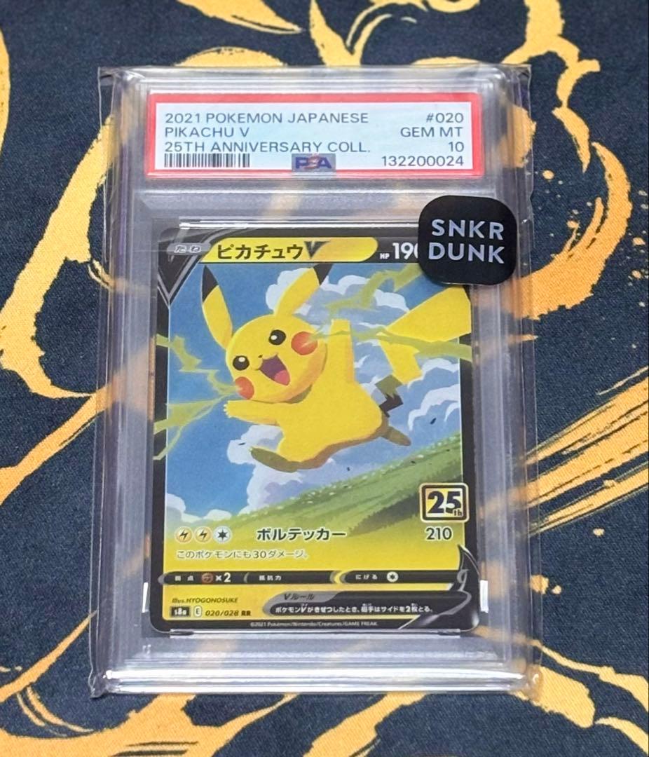 【PSA10】ピカチュウＶ　25TH