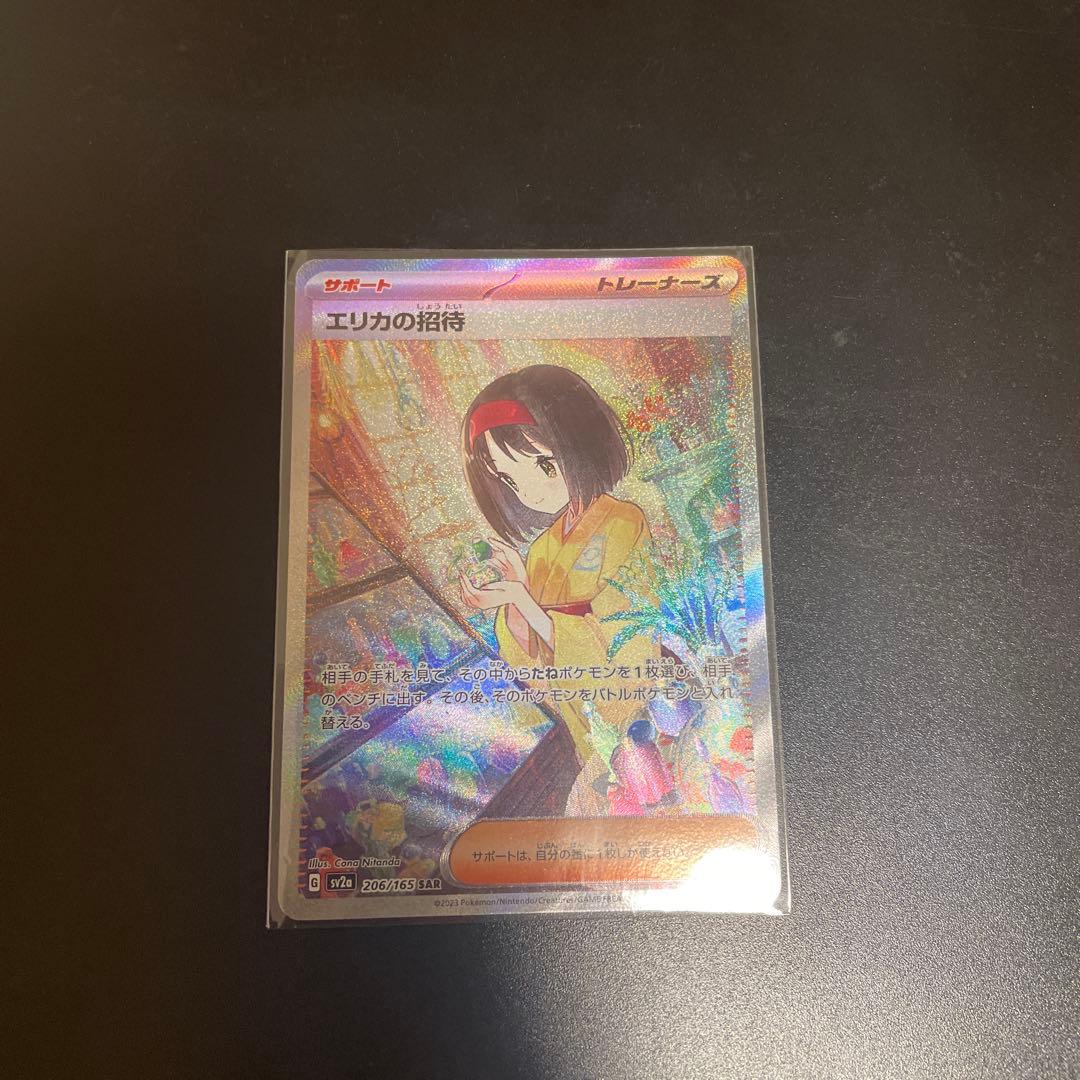 エリカの招待 SAR SV2a ポケモンカード151 206/165 - メルカリ