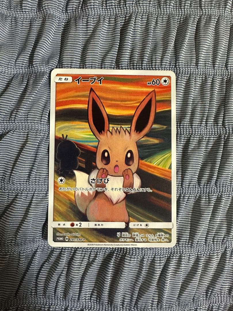 ポケカ・イーブイ・叫び(P) - PSA9】イーブイ 叫び ムンク展 PROMO 287