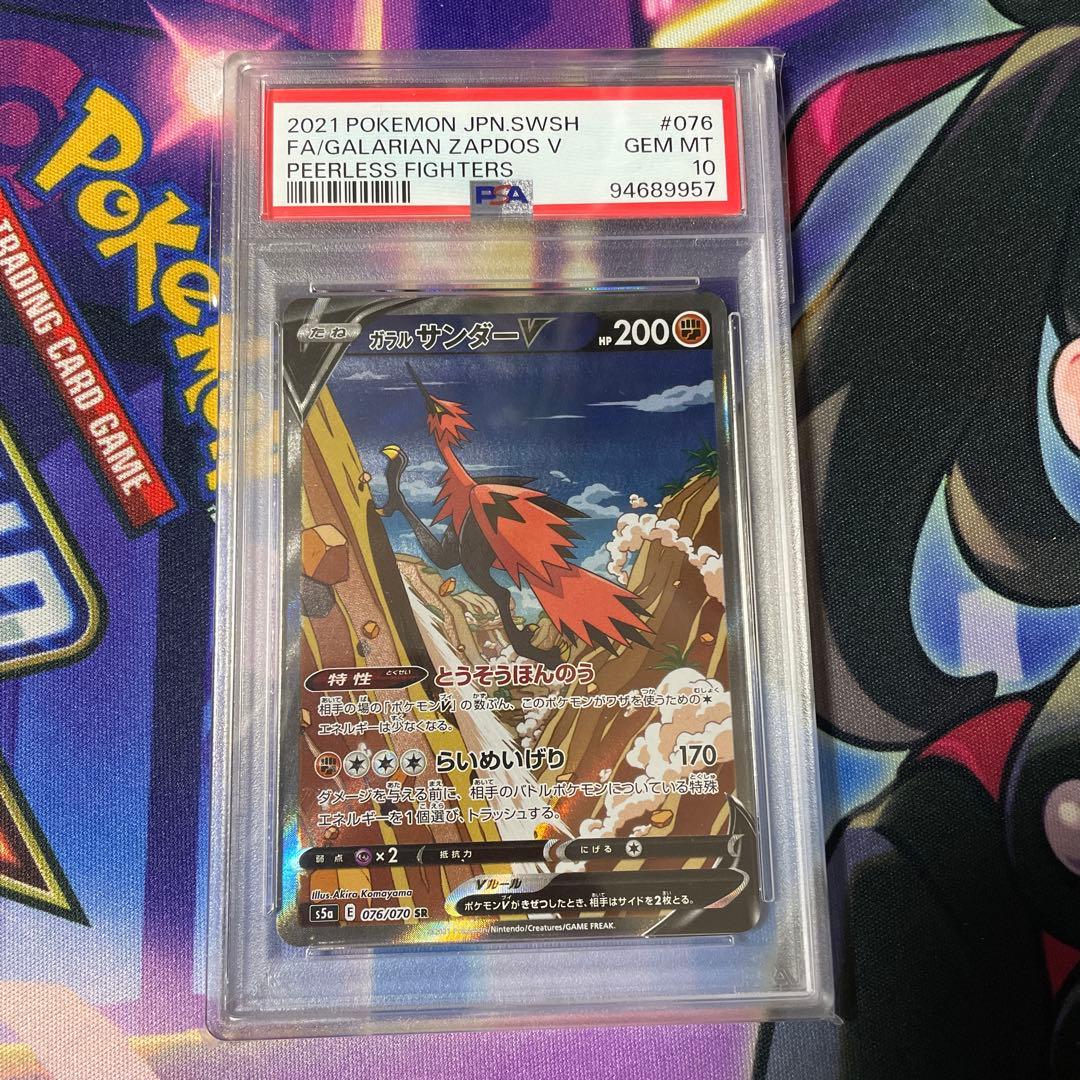 ポケモンカード ガラルサンダー V SR SAR psa10