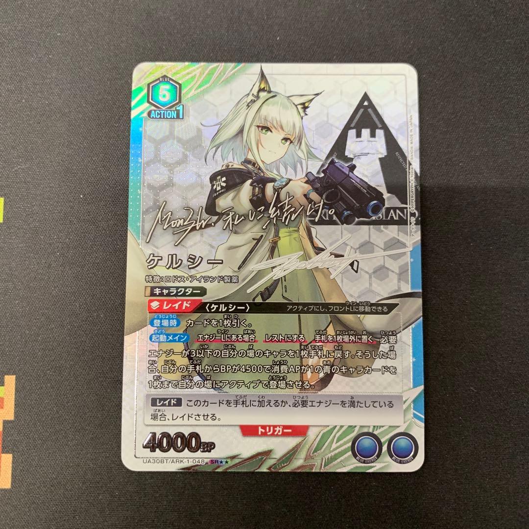 ユニオンアリーナ ケルシー SR★★ 星2 パラレル