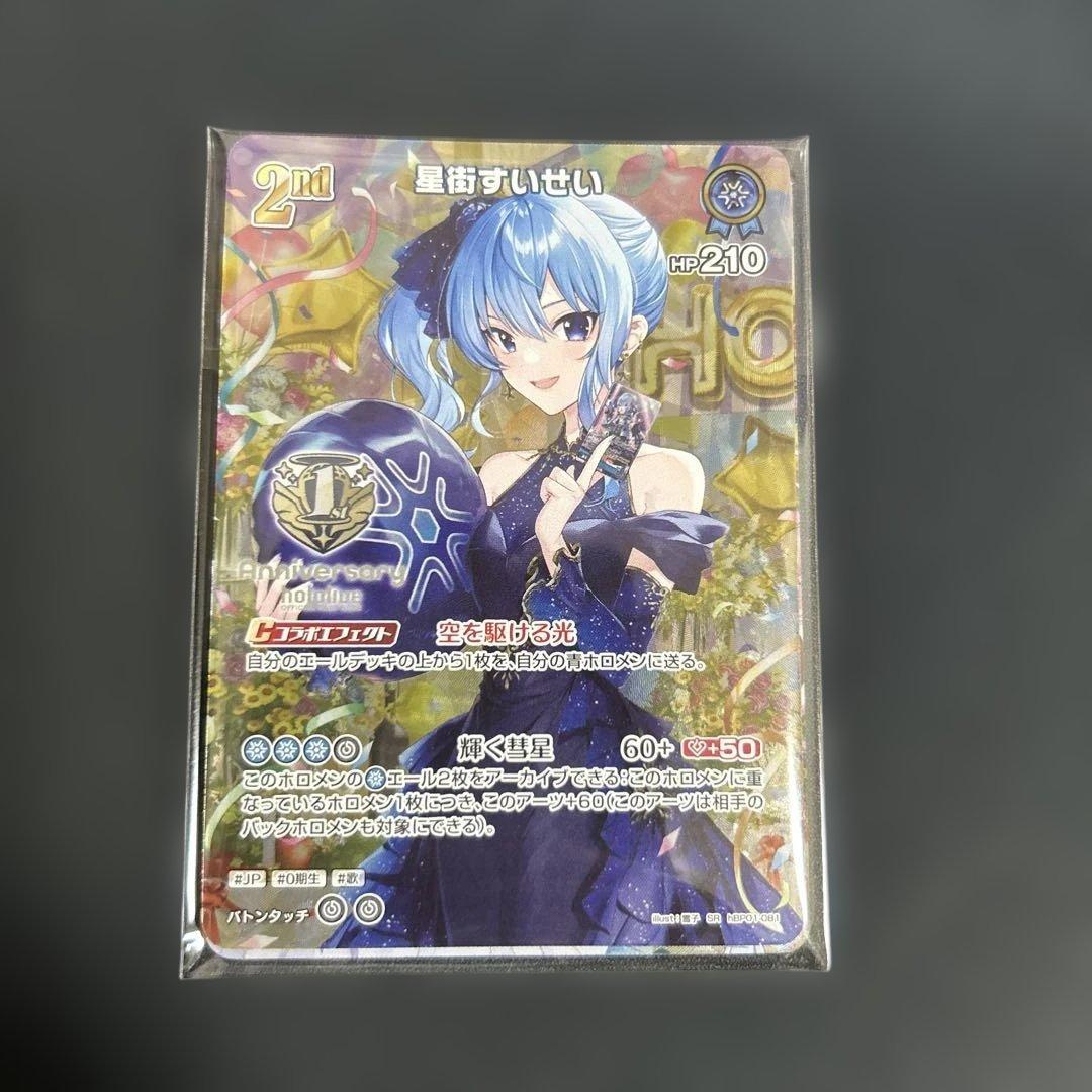 ホロカ 1st Anniversary Celebration Set 5種