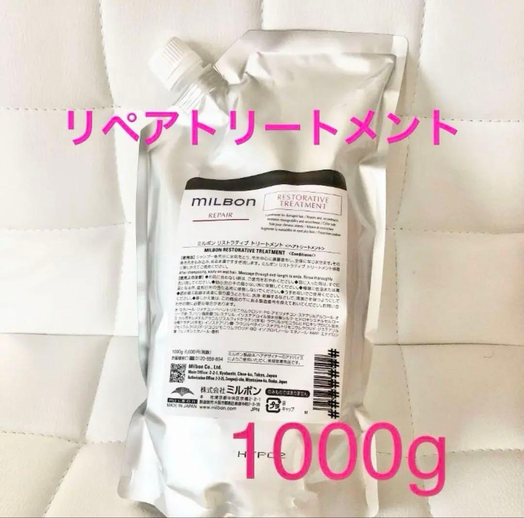ミルボン リペアトリートメント詰替え