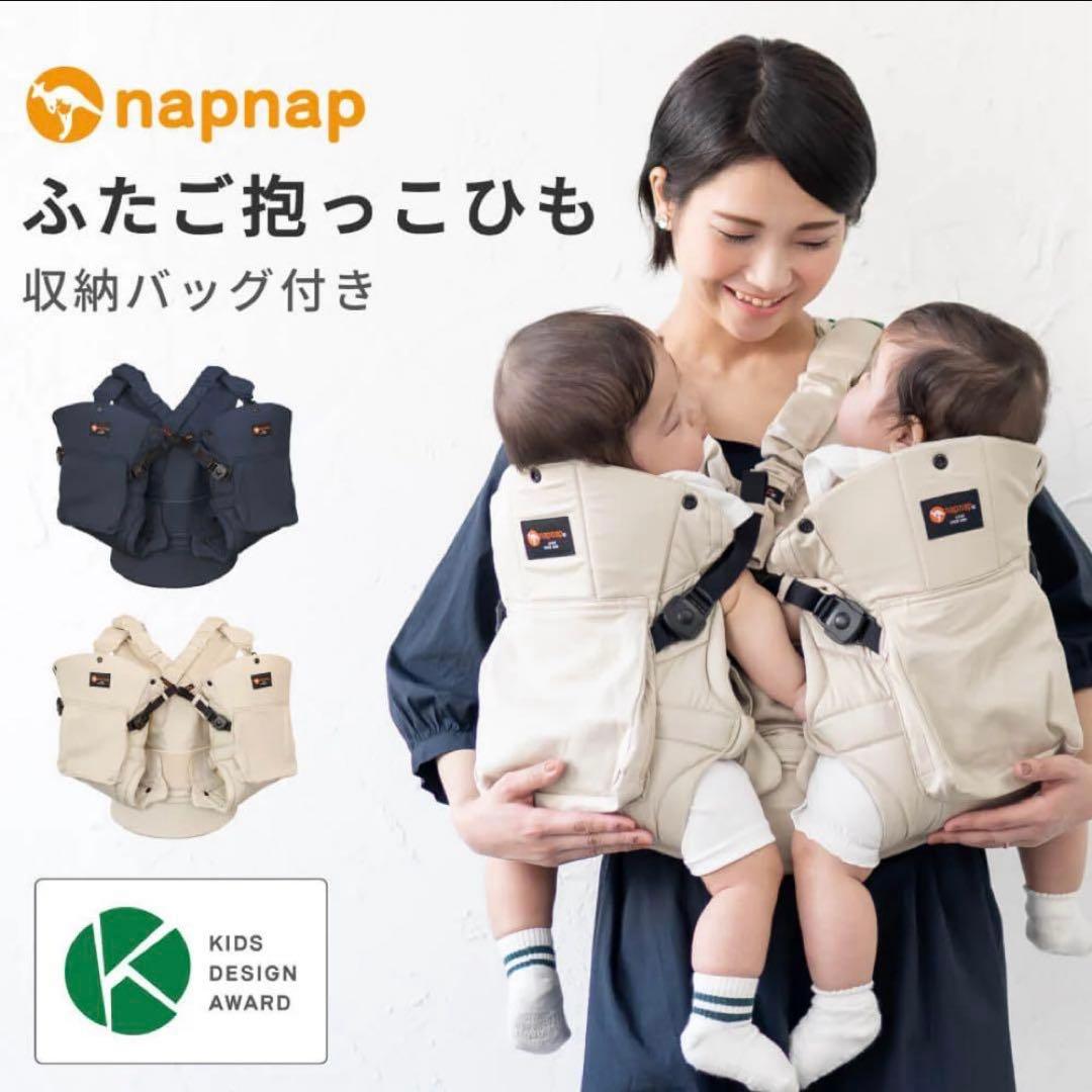 napnap 双子用抱っこひも 収納バッグ付き