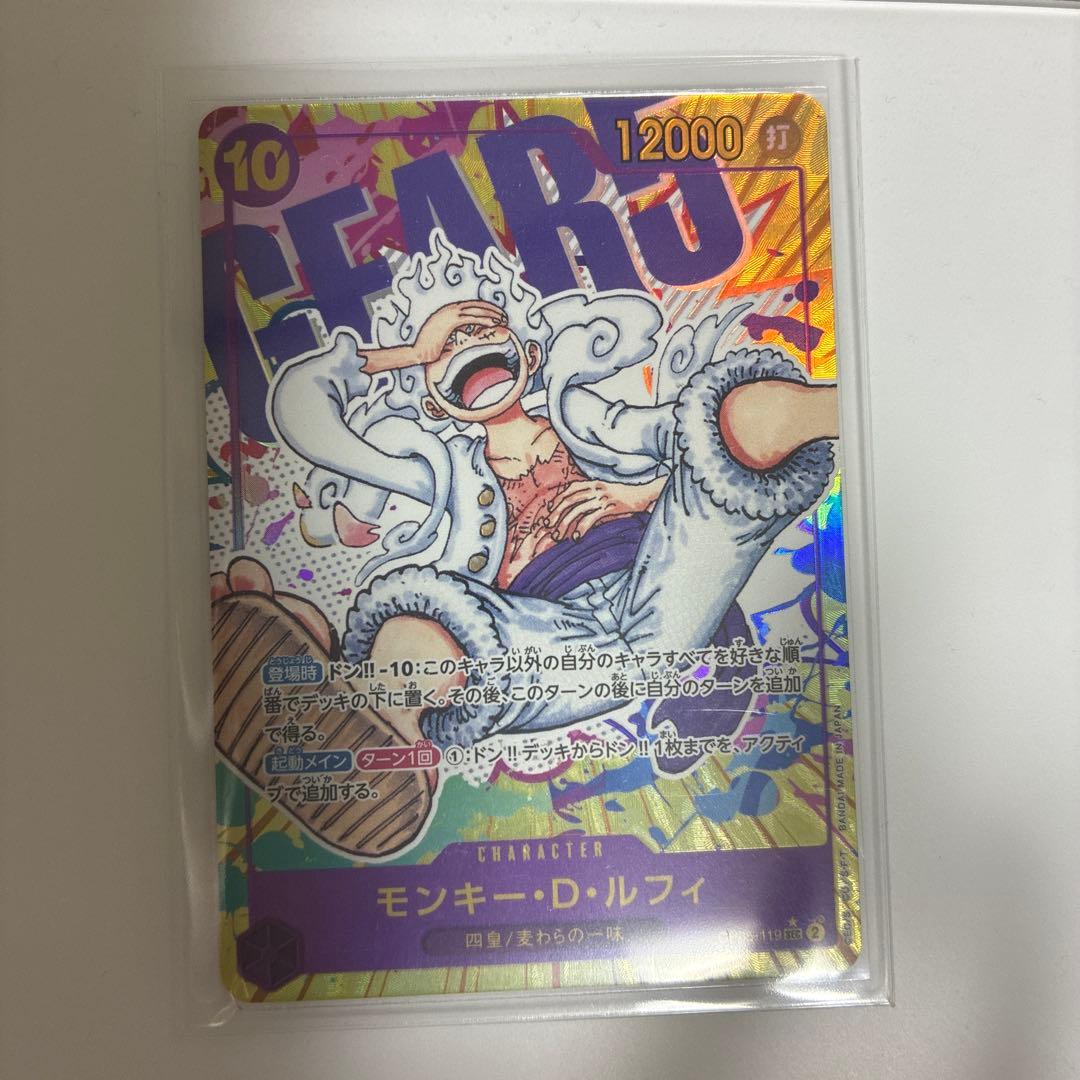 モンキー・D・ルフィ OP05-119 原作絵 シクパラ シークレットパラレル