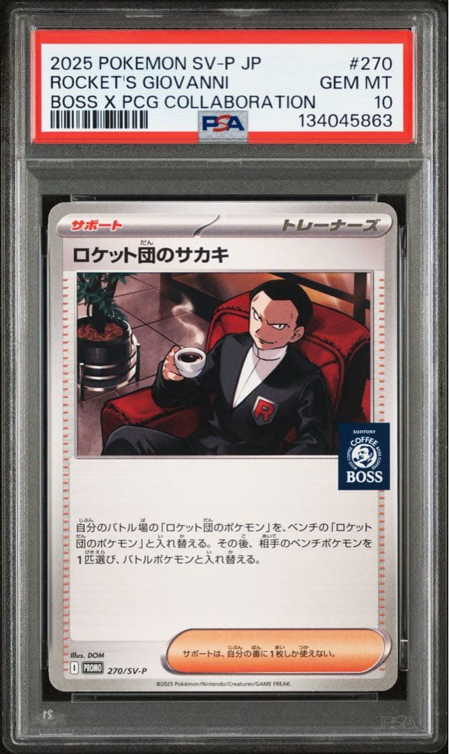 【 PSA10 】 ロケット団のサカキ BOSS ボス プロモ
