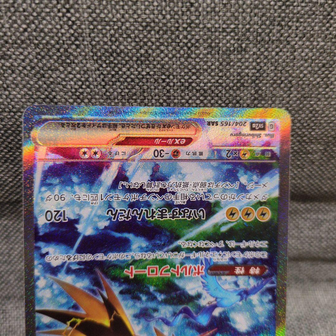 サンダーex 204/165 SAR - メルカリ