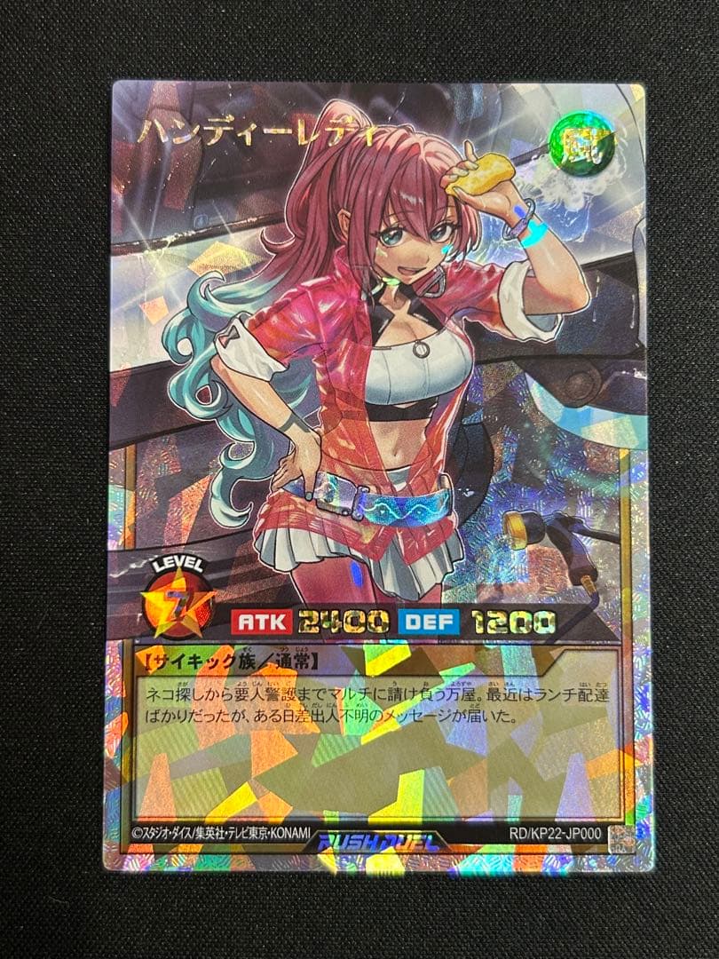 ラッシュデュエル ハンディーレディ オーバーラッシュ 絵違い 1枚