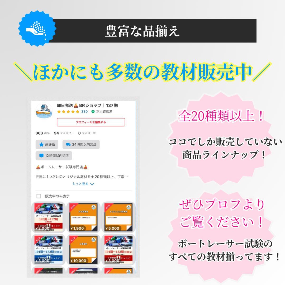 ボートレーサー試験113期〜132期（18期分）過去問a - メルカリ