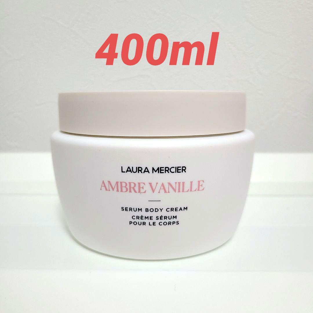 【国内正規品】ローラメルシエ アンバーバニラ セラム ボディクリーム 400ml