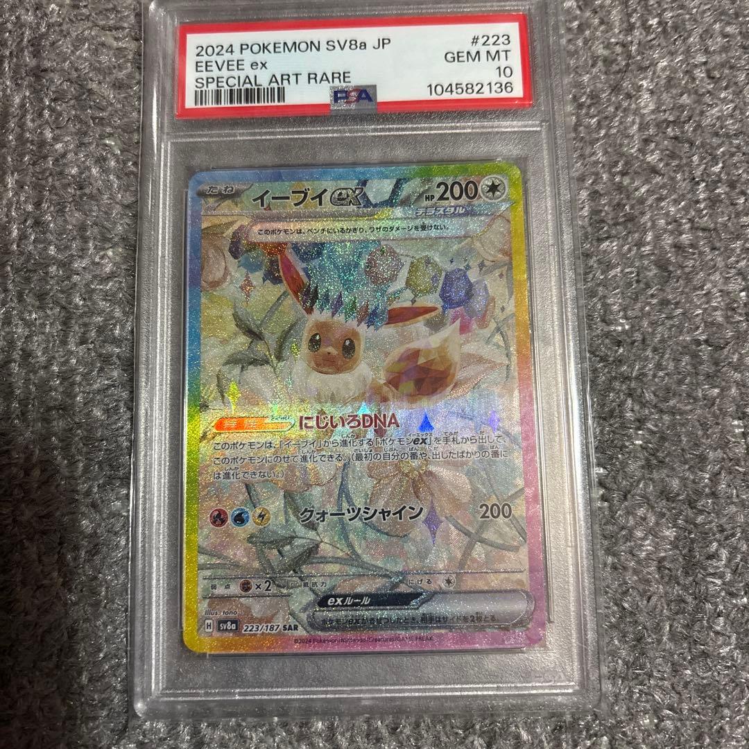 イーブイex SAR SV8a テラスタルフェスex 223/187