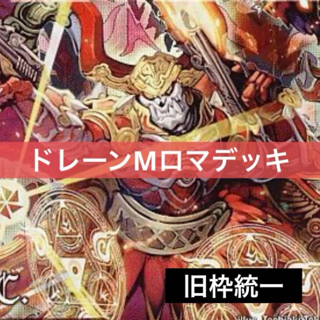 デュエルマスターズ クラシックデッキ【旧枠統一】No.280 ドレーンMロマノフ