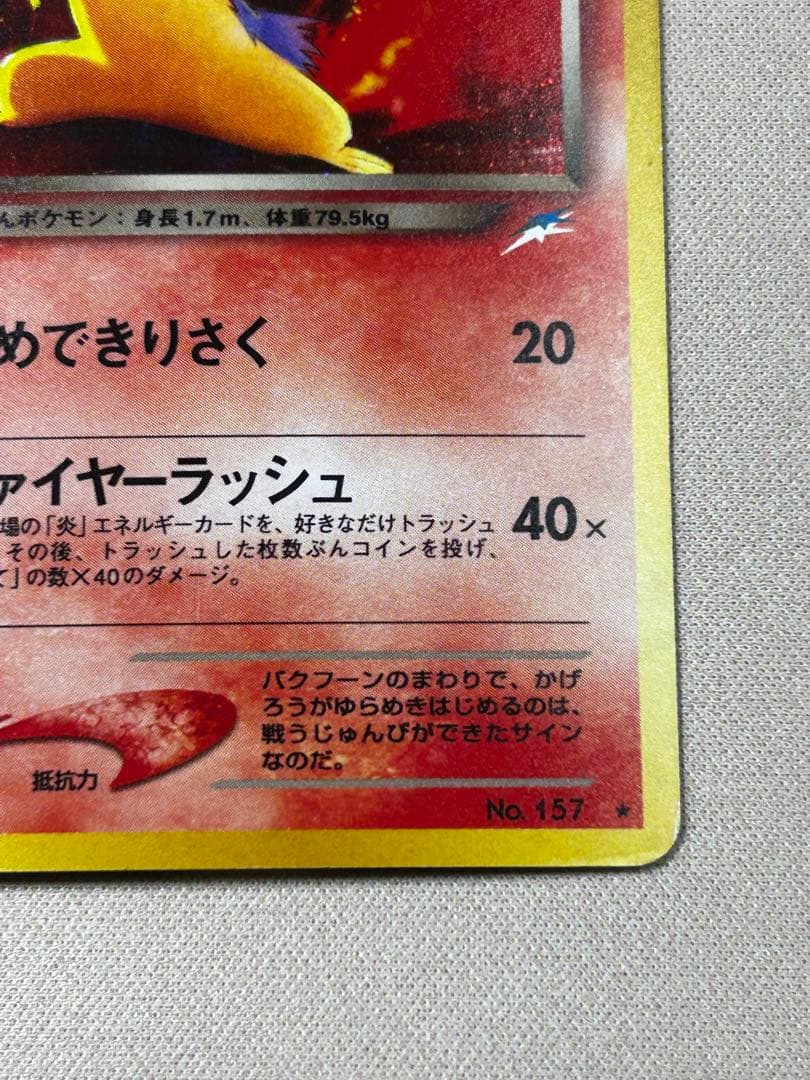 わるいバクフーン ☆ 拡張パック第4弾 闇、そして光へ… 旧裏 ホロ