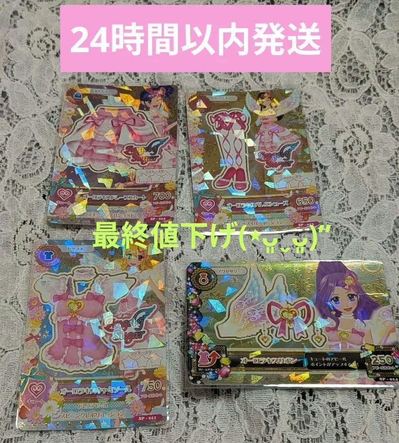 アイカツ オーロラキス カード プレミアム 早い者勝ち 2月11日まで値下げ