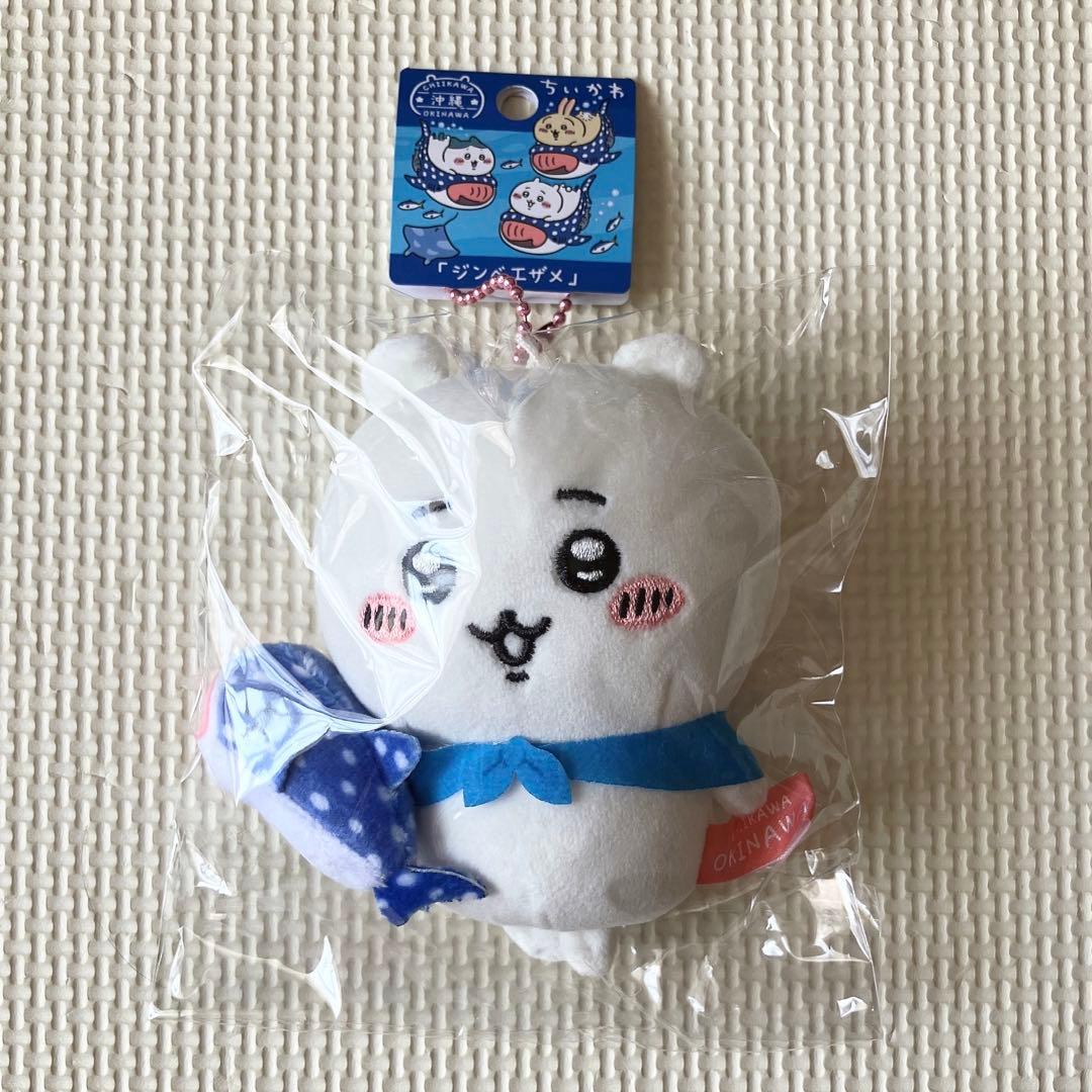 ちいかわ 沖縄限定 ちいかわ ジンベエザメ ご当地 ぬいぐるみ キー