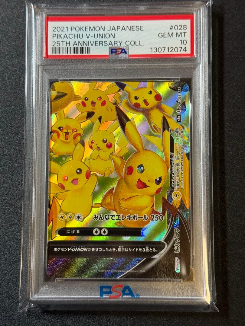 PSA10 連番 ピカチュウV-UNION 25th 右下のみpsa9 ま*さ様 PSA10