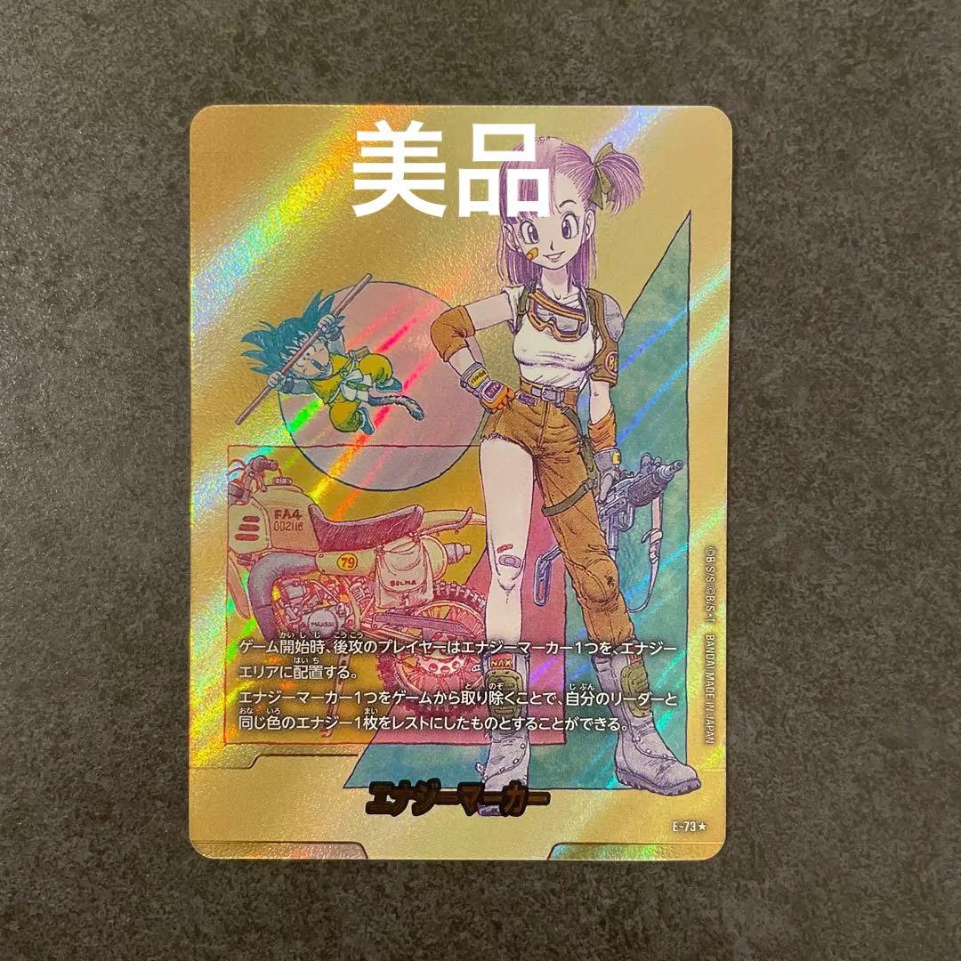 マンガブースター02 エナジーマーカー ブルマ E-73☆ 金 パラレル