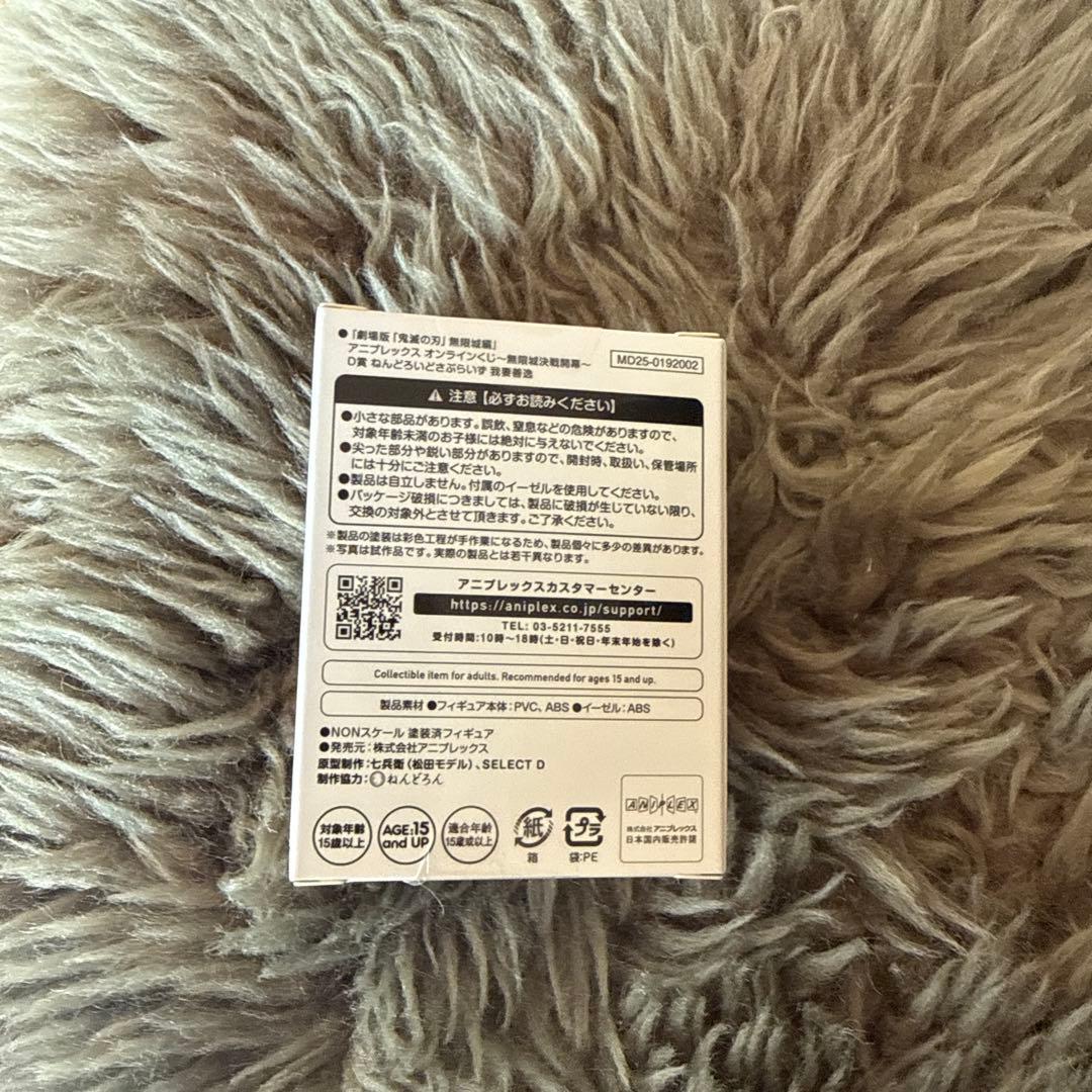 鬼滅の刃 アニプレックスオンラインくじ ねんどろいどさぷらいず 我妻