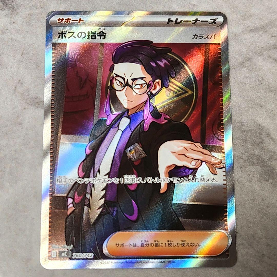 ボスの司令カラスバSR ポケモンカード スタートデッキ バトル