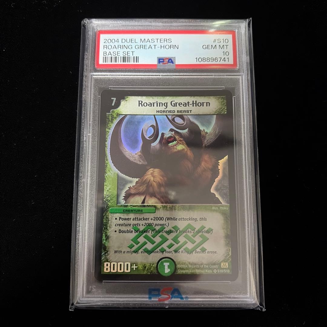 。*様 咆哮するグレート・ホーン 英語版 PSA10鑑定品 PSA10鑑定済】ボア・ハンコック【プロモ】《青》未開封 ※英語表記 PSA