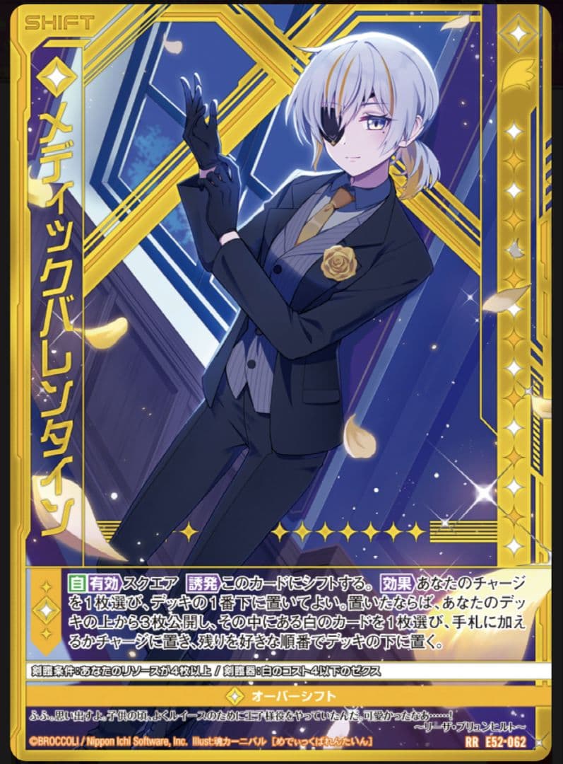 メディックバレンタイン RR Z/X ゼクス カードガチャE52 - メルカリ