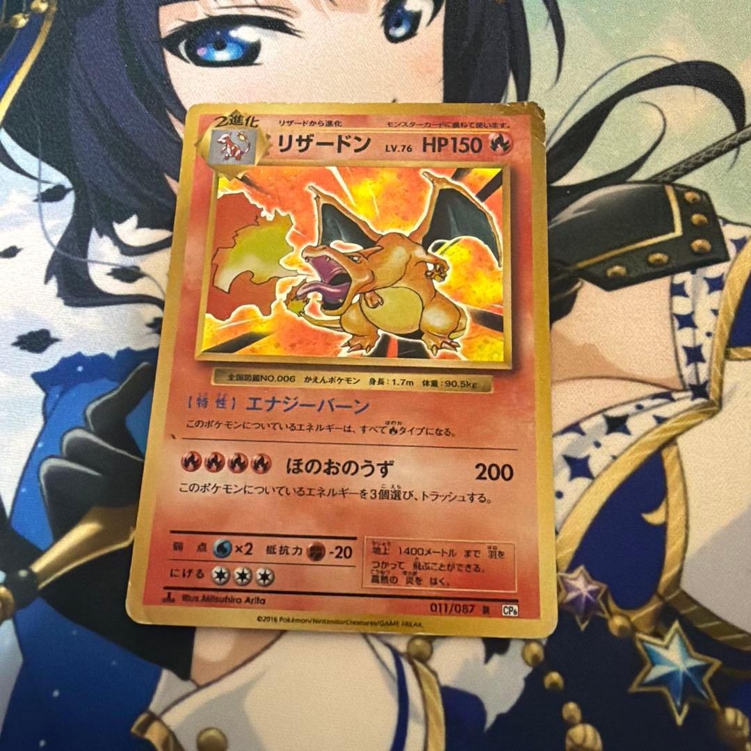 リザードン R CP6 20th Anniversary 011/087