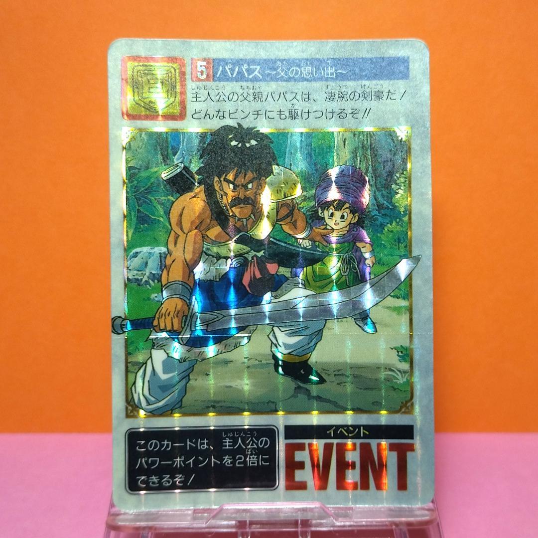 No.5 ドラゴンクエストⅤ カードダス 鳥山明 1993年 当時もの