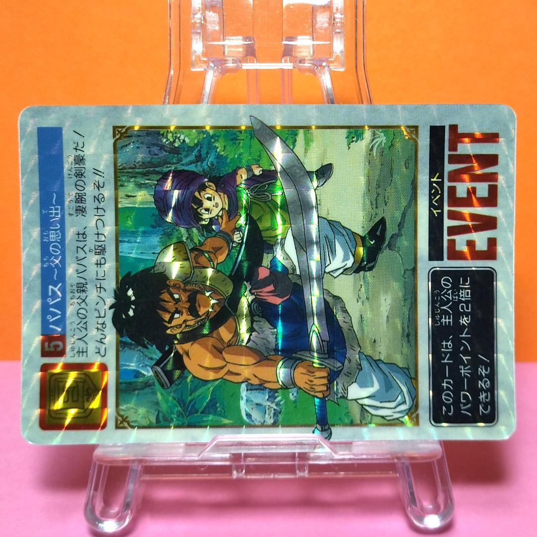 No.5 ドラゴンクエストⅤ カードダス 鳥山明 1993年 当時もの